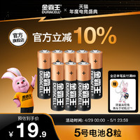 DURACELL 金霸王 5号7号电池七号五号碱性干电池适用vape驱蚊器儿童玩具空调电视遥控器正品持久耐用官方旗舰店8粒装