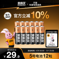 DURACELL 金霸王 5号7号电池七号五号碱性干电池家用智能锁门锁专适用遥控器玩具持久耐用正品官方旗舰店批发12粒装1.5V