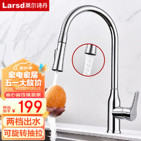 Larsd 莱尔诗丹 LD815 抽拉式厨房水龙头 360°旋转 冷热水槽洗菜盆洗碗池龙头