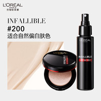 L'OREAL PARIS 巴黎欧莱雅 恒放溢彩持色彩妆组合 (哑光遮瑕轻垫霜#200 14g+持妆喷雾 100ml)