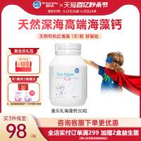 OZ Good Dairy/澳乐乳 澳乐乳天然海藻钙婴幼儿进口乳钙儿童宝宝婴儿钙液体钙植物钙30粒