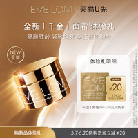 EVE LOM 伊芙兰 新品TR面霜2ml+20元回购券