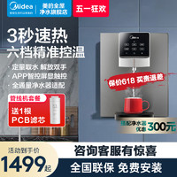 Midea 美的 净水器直饮加热一体家用壁挂式管线机厨房ro反渗透餐边柜饮水