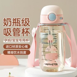 Joyoung 九阳 塑料杯水杯儿童幼儿园小学生母婴级吸管杯孕妇产妇专用WB105