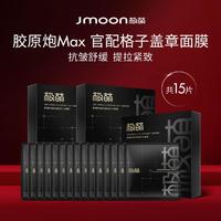 Gemon 极萌盖章格子面膜抗皱舒缓修护补水保湿缓解肌肤敏感