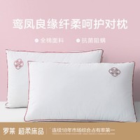 LUOLAI 罗莱家纺 防螨抑菌护颈枕对枕芯枕头一对装家用床品