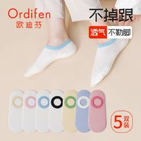 Ordifen 欧迪芬 袜子女春夏浅口无骨多巴胺船袜夏季薄款防滑不掉跟夏天隐形