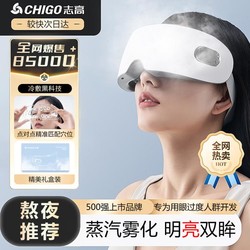 CHIGO 志高 眼部按摩仪器眼睛按摩仪缓解眼疲劳热敷眼罩智能按摩蒸汽护眼仪