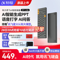 iFLYTEK 科大讯飞 AI智能键盘D1 Lite 无线蓝牙红轴语音打字办公机械键盘