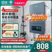 micoe 四季沐歌 DSK-H85-M02 即热式电热水器 8500W