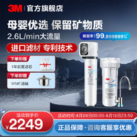 3M 净水器家用直饮净水机厨下式厨房过滤智能无桶无废水不插电大处理量带龙头SD390同款 SD358净水器