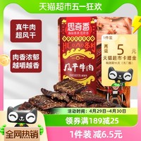 88VIP：思奇香 手撕牛肉九成风干牛肉干大凉山182g*1袋麻辣味零食四川特产