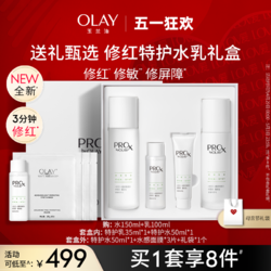 OLAY 玉兰油 护肤套装 (修红特护水150ml+乳100ml)