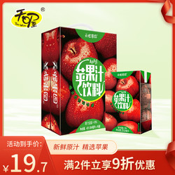 天喔果園 蘋果汁 夏季果汁0脂肪果味飲料小包便攜飲品250ml*16盒整箱裝