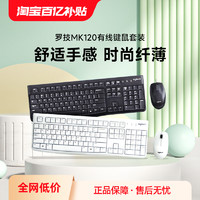 logitech 罗技 MK120 有线键鼠套装 黑色