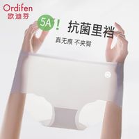 Ordifen 欧迪芬 正品女内裤纯欲风5A抗菌里裆3D包臀超薄速干无痕面膜三角裤