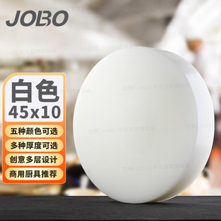 巨博(JOBO) 商用圆形砧板菜板 加厚切菜墩PE塑料案板白色45x10规格 白色1个