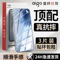 aigo 爱国者 适用iQOONEO5钢化膜全屏覆盖iQOONEO5高清防摔蓝光护眼手机贴膜