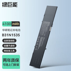 IIano 綠巨能 華碩筆記本電腦電池U4000U Q7200 Q7500 RX310UQ UX410UQK
