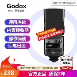 Godox 神牛 机顶闪光灯TT520二代单反微单热外置热靴灯通用型摄像灯