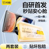 SMARTDEVIL 闪魔 适用iQOO12pro微晶膜12pro手机膜Neo9全屏覆盖无尘仓曲面秒贴