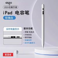 aigo 爱国者 ipad电容平板误触苹果专用倾斜压感防误触小字一代二代平替