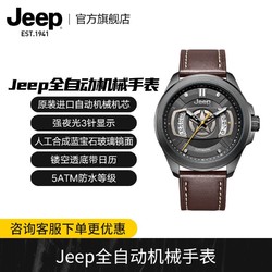 Jeep 吉普 全自动机械手表男士商务手表夜光带日历防水镂空JPG9000