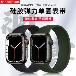 Yoobao 羽博 适用iwatch9手表带新苹果Ultra2弹力6单圈硅胶SE腕带8代7防水