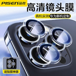 PISEN 品胜 苹果15Promax镜头膜iPhone14Plus摄像头保护膜13/12分体后置