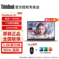 百亿补贴：ThinkPad 思考本 ThinkBook14+ 14英寸笔记本电脑（R7-7840H、32GB、1TB）