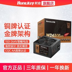 Huntkey 航嘉 WD650Evo 銅牌電腦臺式機靜音電源節能游戲多核寬幅額定650w