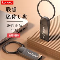 Lenovo 联想 u盘MU222正品高速64G电脑笔记本通用USB车载办公迷你优盘便携