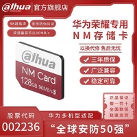 百亿补贴：Dahua 大华 da hua 大华 N100 NM存储卡（93MB/s）