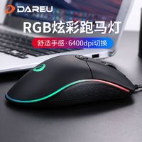 百亿补贴：Dareu 达尔优 牧马人电竞鼠标有线RGB背光电脑网吧游戏穿越火线CF/CS