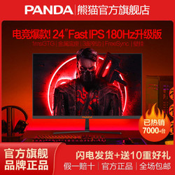 PANDA 熊猫 S24F6 爆款24英寸165Hz Fast IPS电竞小金刚