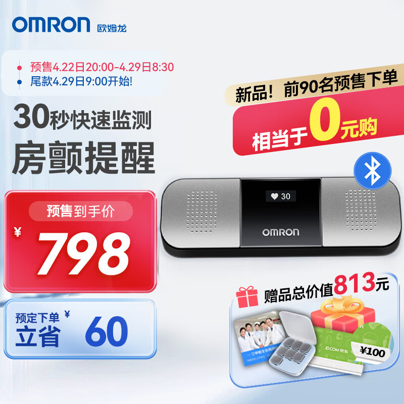 欧姆龙（OMRON）无线心电记录仪HCG-8110T蓝牙便携快速监测心电卡