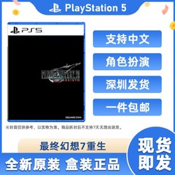 SONY 索尼 順豐全新港版 全新索尼PS5游戲光盤 最終幻想7 重生FF7 中文