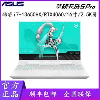 百亿补贴：ASUS 华硕 天选5 Pro 酷睿i7-13650 RTX4060 高色域游戏笔记本电脑