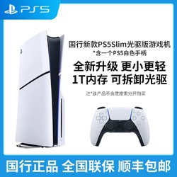 SONY 索尼 新款國行PS5Slim輕薄版主機playstation家用電視游戲機