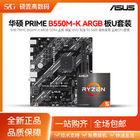百亿补贴：ASUS 华硕 B550M-K ARGB D4 搭 AMD 锐龙R5 5600 全新盒装 主板CPU套装