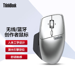 ThinkPad 思考本 联想thinkbook无线蓝牙双模鼠人体工学无线鼠标创作者4Y51D21060