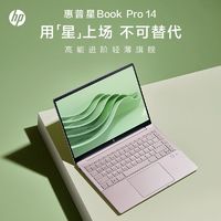 百亿补贴：HP 惠普 笔记本 星Book Pro14 13代标压轻薄办公手提电脑