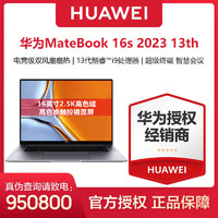 百亿补贴：HUAWEI 华为 MateBook 16s 2023款13代酷睿16英寸触控屏超极本游戏设计本