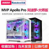 百亿补贴：Huntkey 航嘉 MVP阿波罗海景房全景机箱360水冷电竞ATX主机箱支持40系显卡