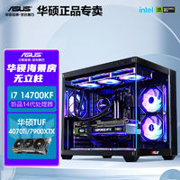 百亿补贴：ASUS 华硕 i7 14700KF/RTX4060ti海景房14代主机组装电脑台式