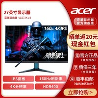 百亿补贴：acer 宏碁 VG272K V3 27英寸IPS 4K 160Hz  HDMI2.1显示器友达7.0