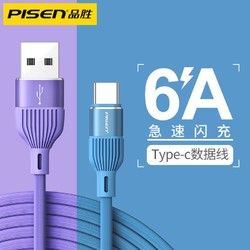 PISEN 品勝 type-c數據線6A超級快充充電線適用于華為閃充數據線快USB線