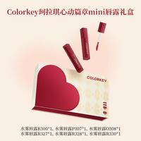 colorkey 珂拉琪 心动篇章mini唇露礼盒 (#R300 1g+#P307 1g+#O308 1g+#R327 1g+#R328 1g+#R330 1g)