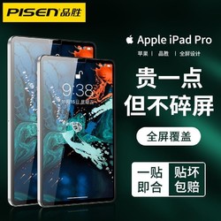 PISEN 品勝 ipad8鋼化膜Pro air4平板ipad7全屏膜藍光ipad pro高清保護膜