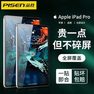 PISEN 品胜 ipad8钢化膜Pro air4平板ipad7全屏膜蓝光ipad pro高清保护膜